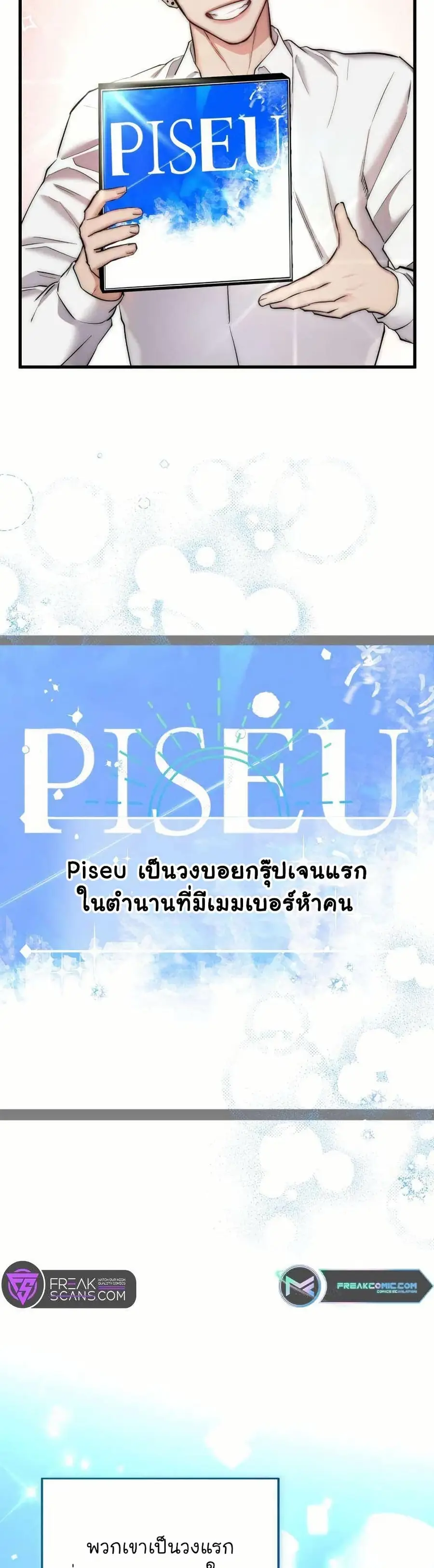 Acting Genius, TOP Idol! ตอนที่ 13 หน้า 2
