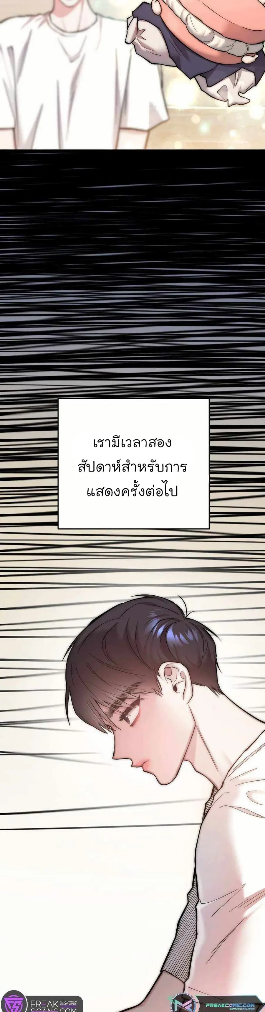Acting Genius, TOP Idol! ตอนที่ 19 หน้า 2