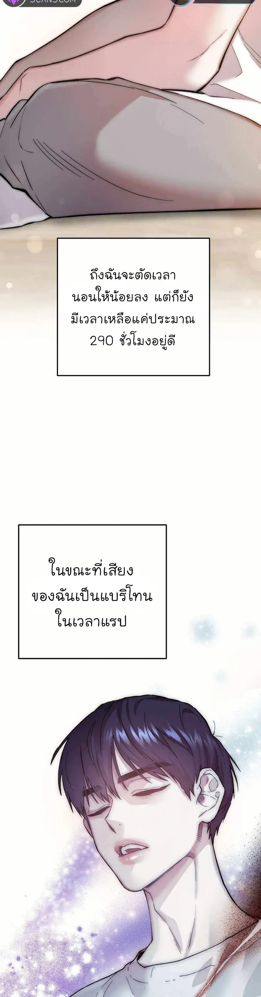 Acting Genius, TOP Idol! ตอนที่ 19 หน้า 3