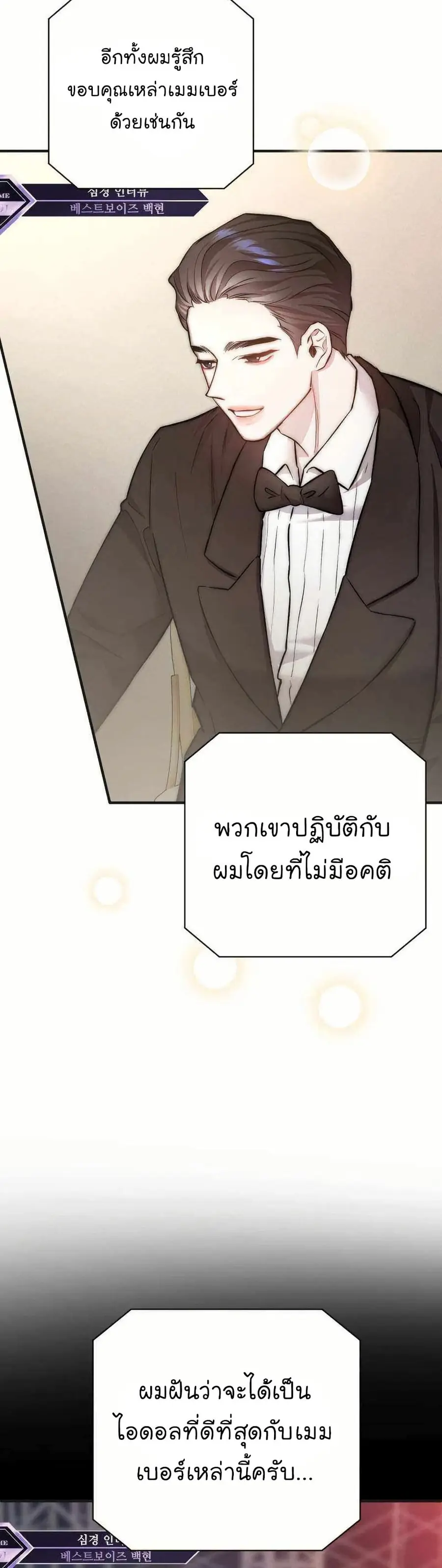 Acting Genius, TOP Idol! ตอนที่ 22 หน้า 2