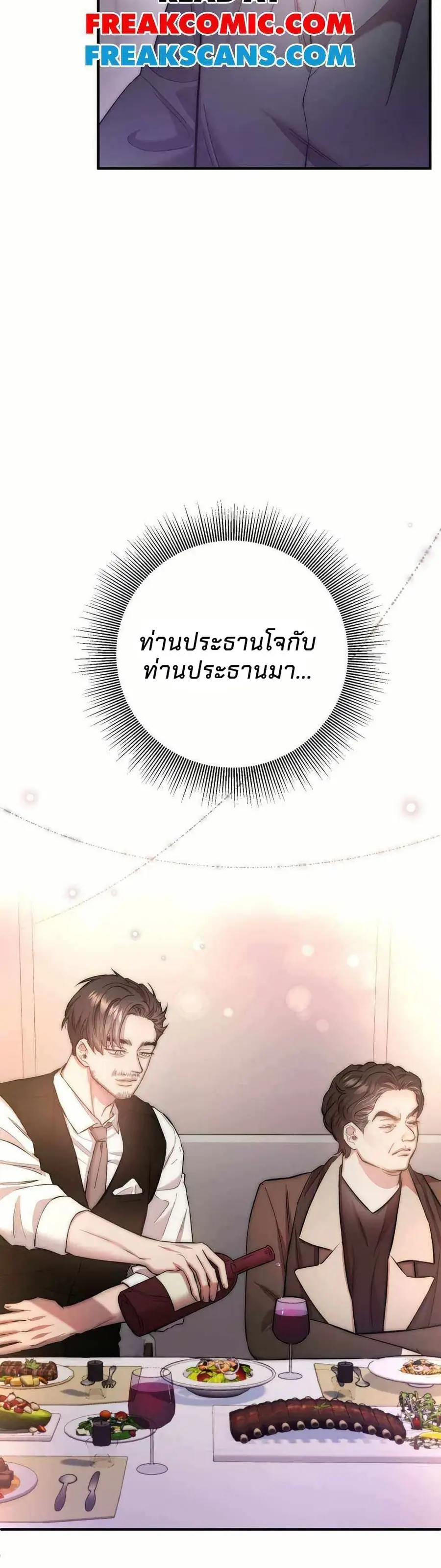 Acting Genius, TOP Idol! ตอนที่ 24 หน้า 2