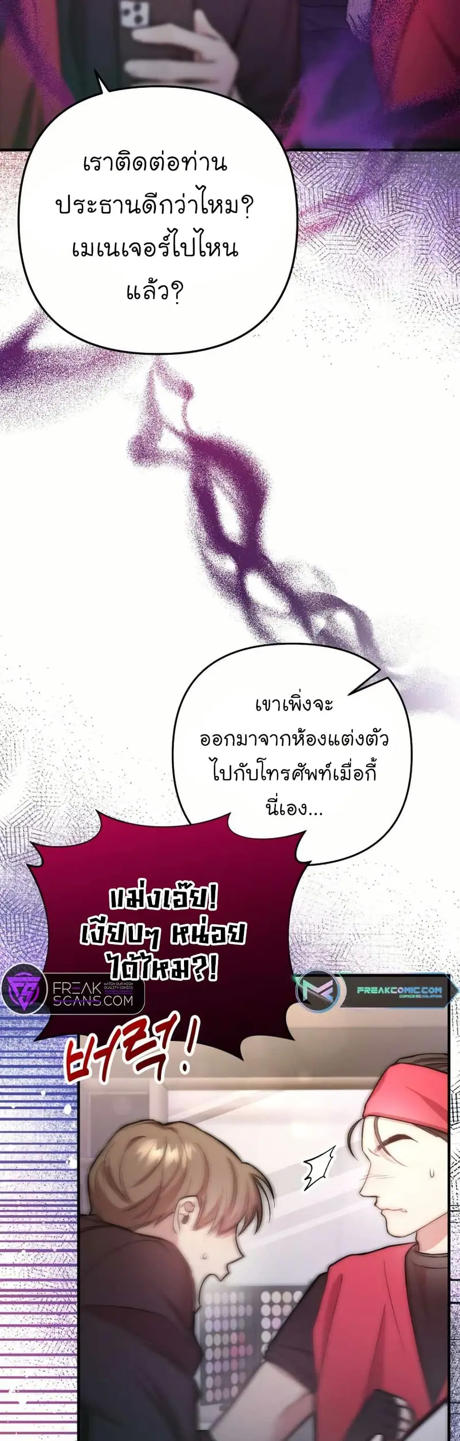 Acting Genius, TOP Idol! ตอนที่ 25 หน้า 3