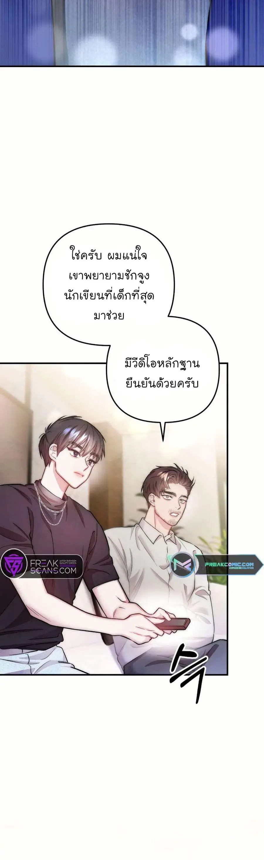 Acting Genius, TOP Idol! ตอนที่ 28 หน้า 3