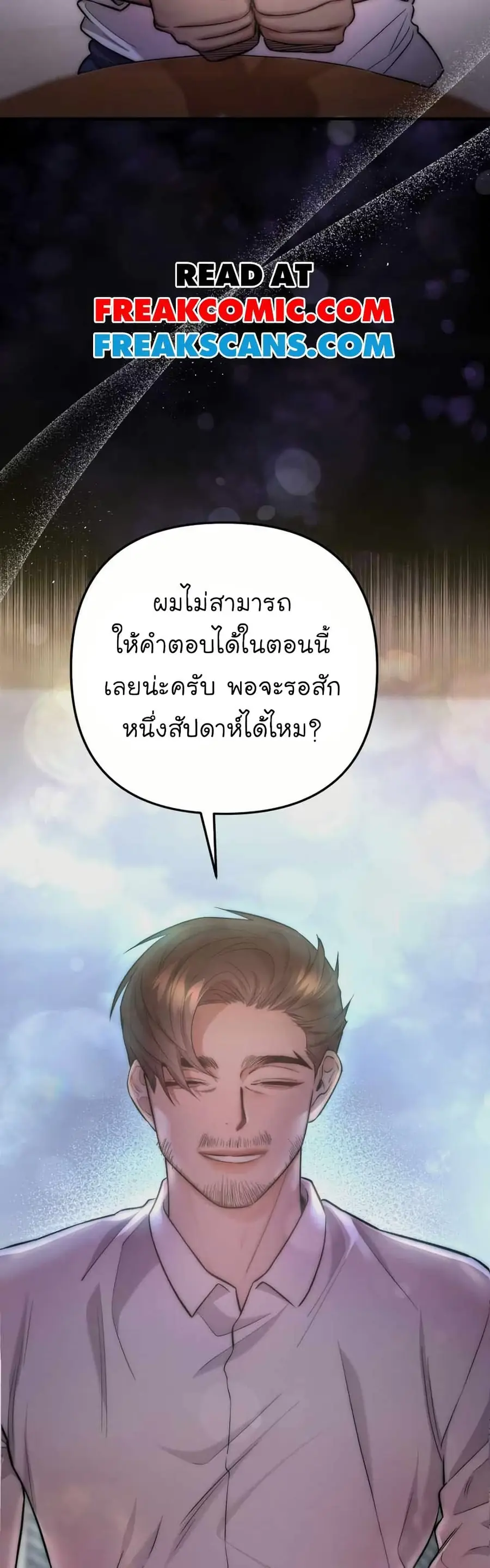 Acting Genius, TOP Idol! ตอนที่ 33 หน้า 2