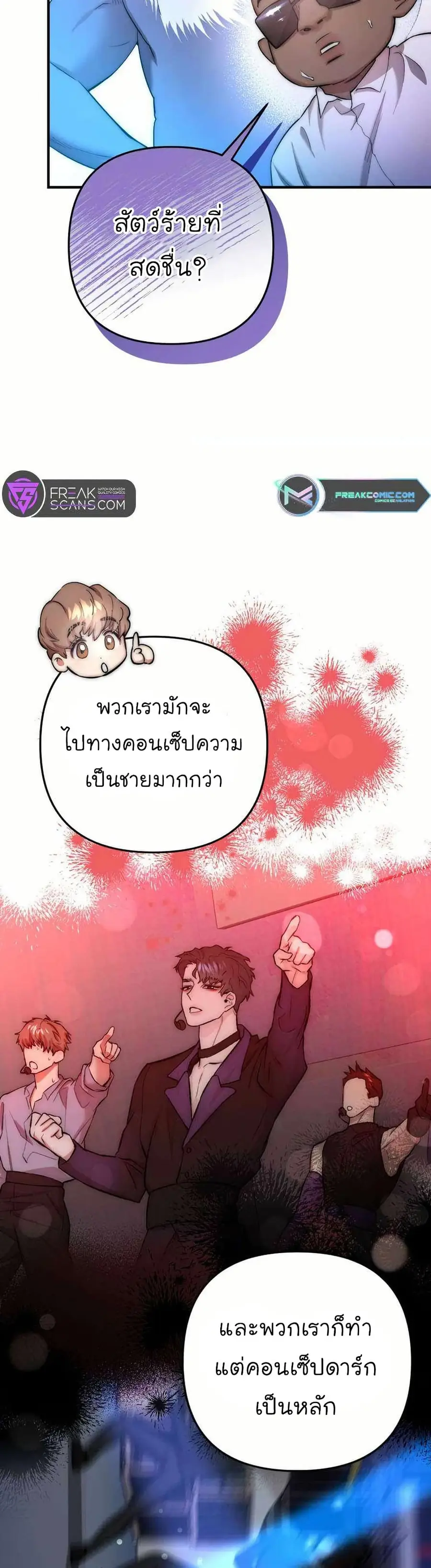 Acting Genius, TOP Idol! ตอนที่ 34 หน้า 3