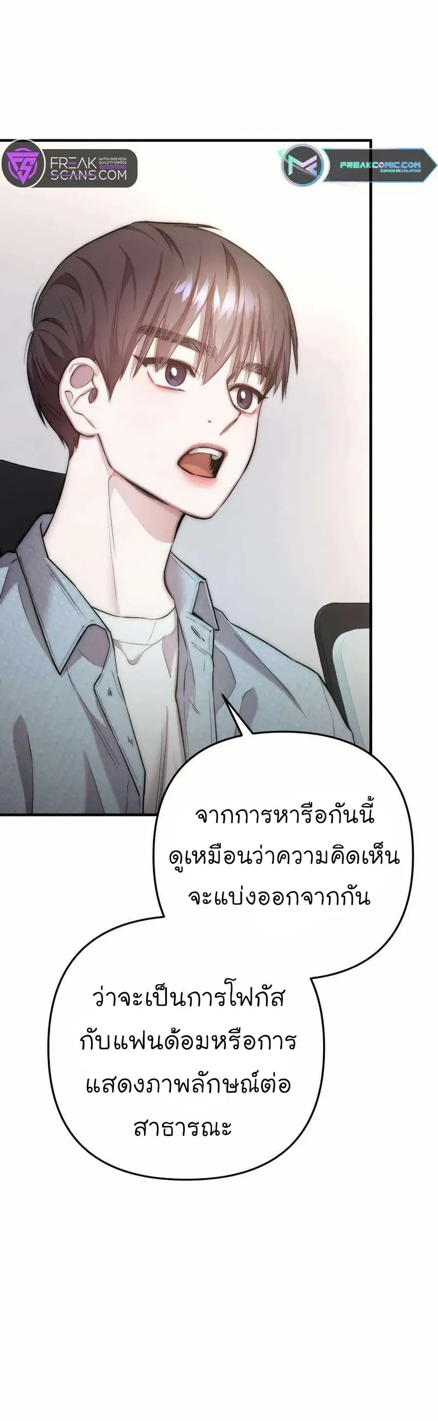 Acting Genius, TOP Idol! ตอนที่ 37 หน้า 3