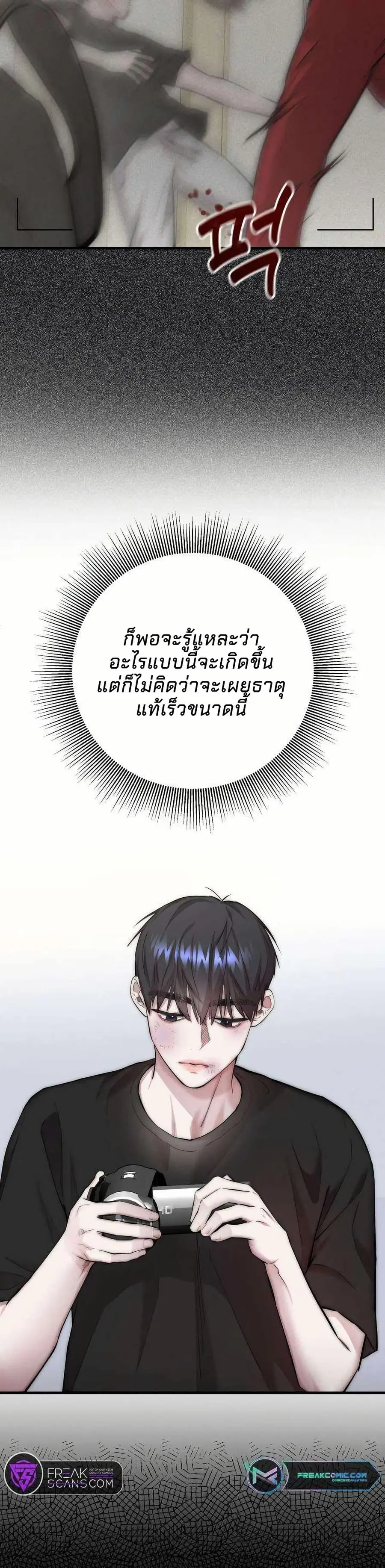 Acting Genius, TOP Idol! ตอนที่ 4 หน้า 2