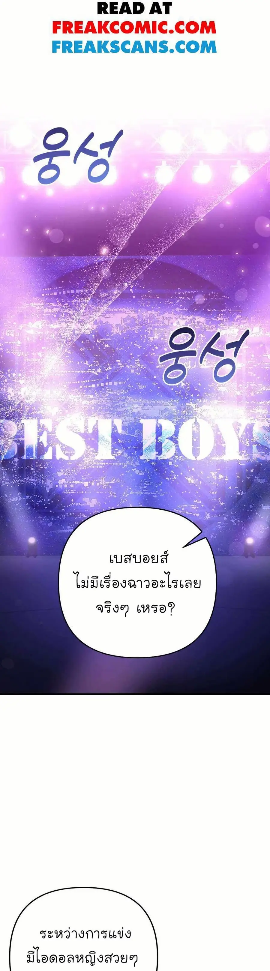 Acting Genius, TOP Idol! ตอนที่ 41 หน้า 1