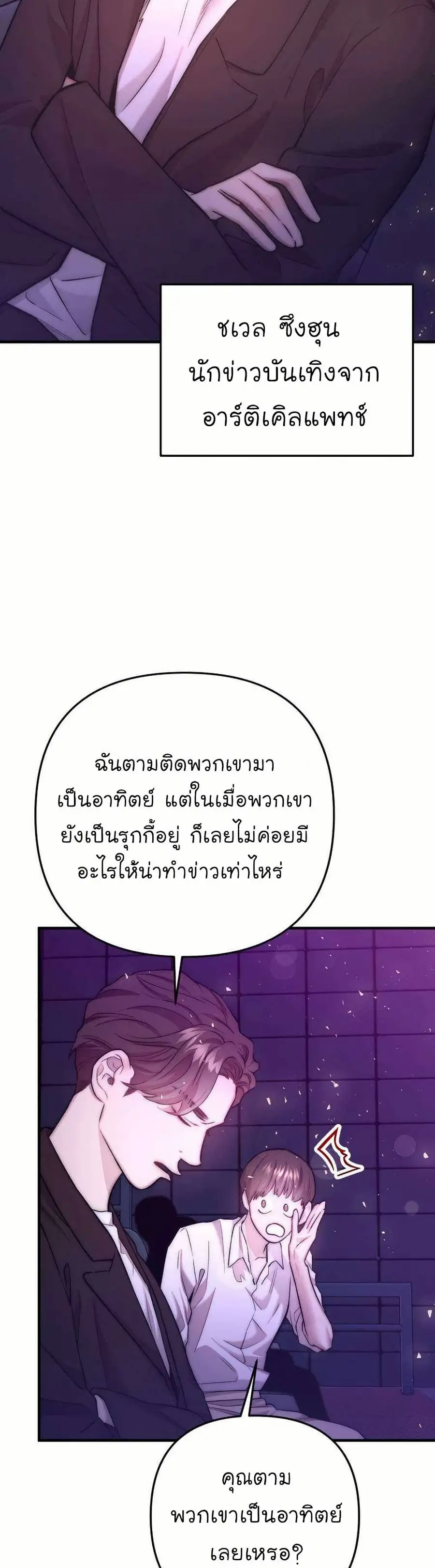 Acting Genius, TOP Idol! ตอนที่ 41 หน้า 3