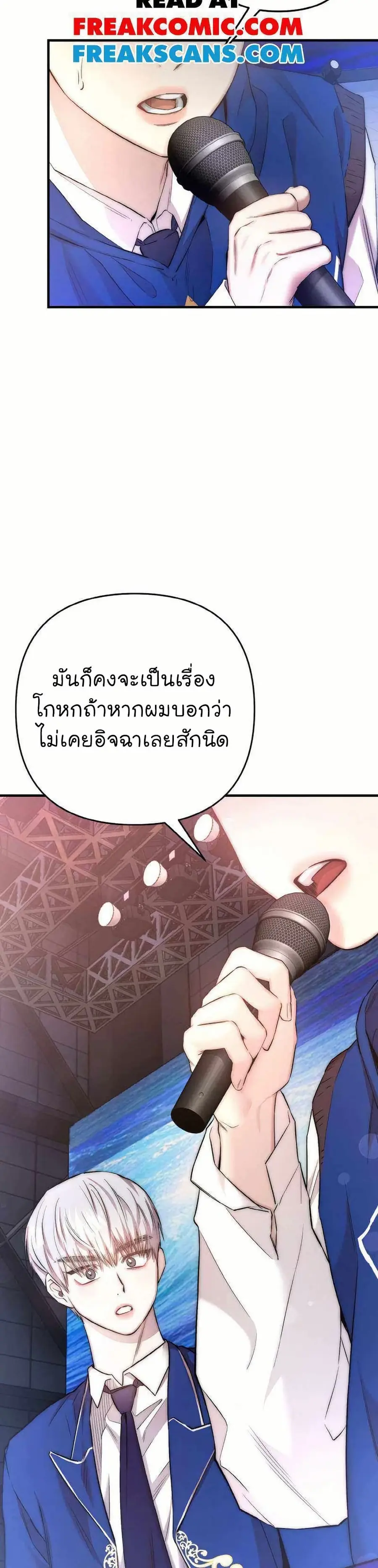 Acting Genius, TOP Idol! ตอนที่ 42 หน้า 2