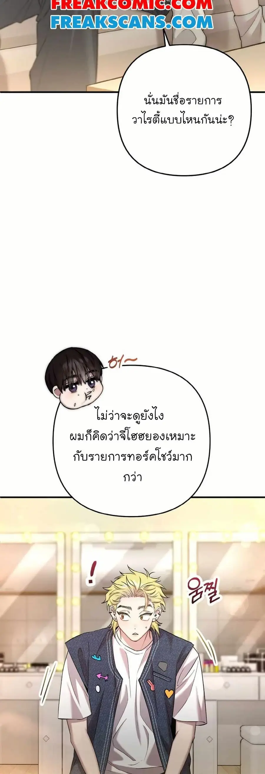 Acting Genius, TOP Idol! ตอนที่ 44 หน้า 2