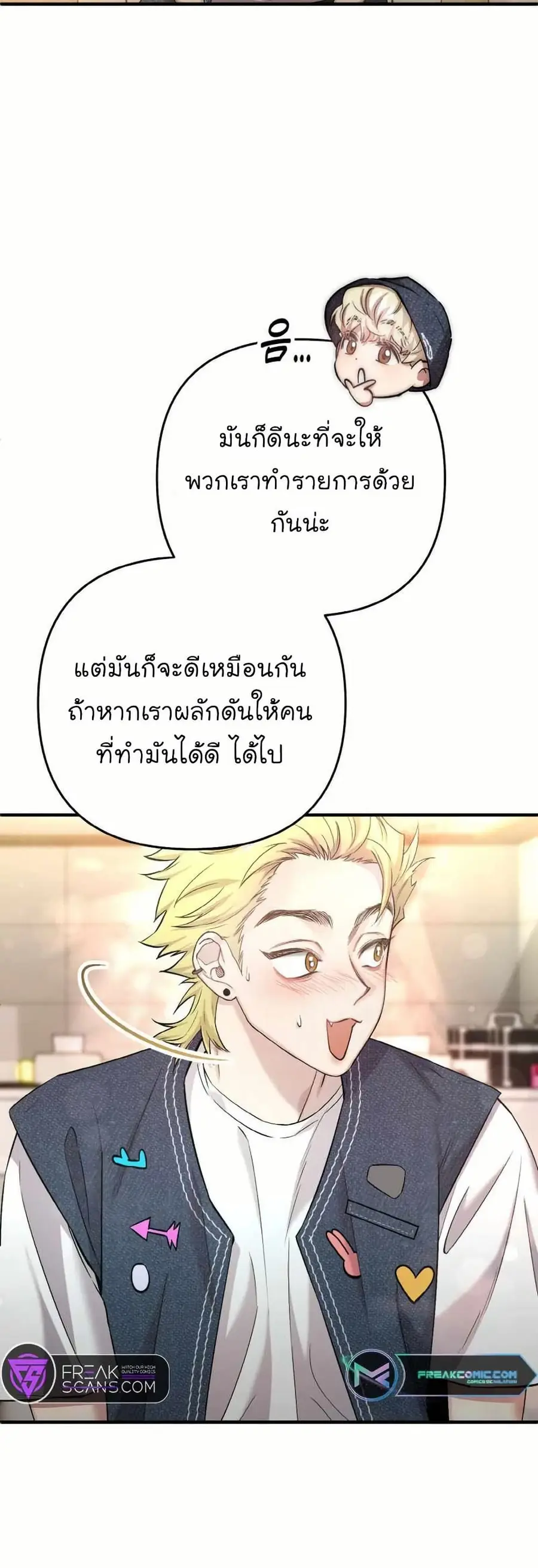 Acting Genius, TOP Idol! ตอนที่ 44 หน้า 3
