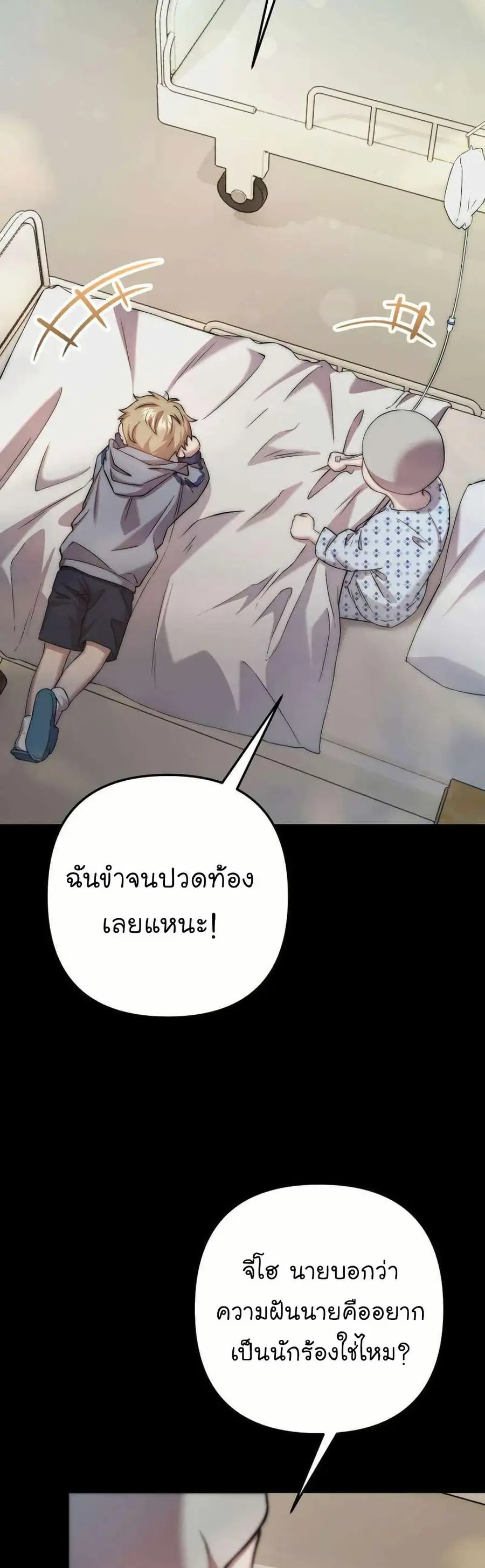 Acting Genius, TOP Idol! ตอนที่ 45 หน้า 2