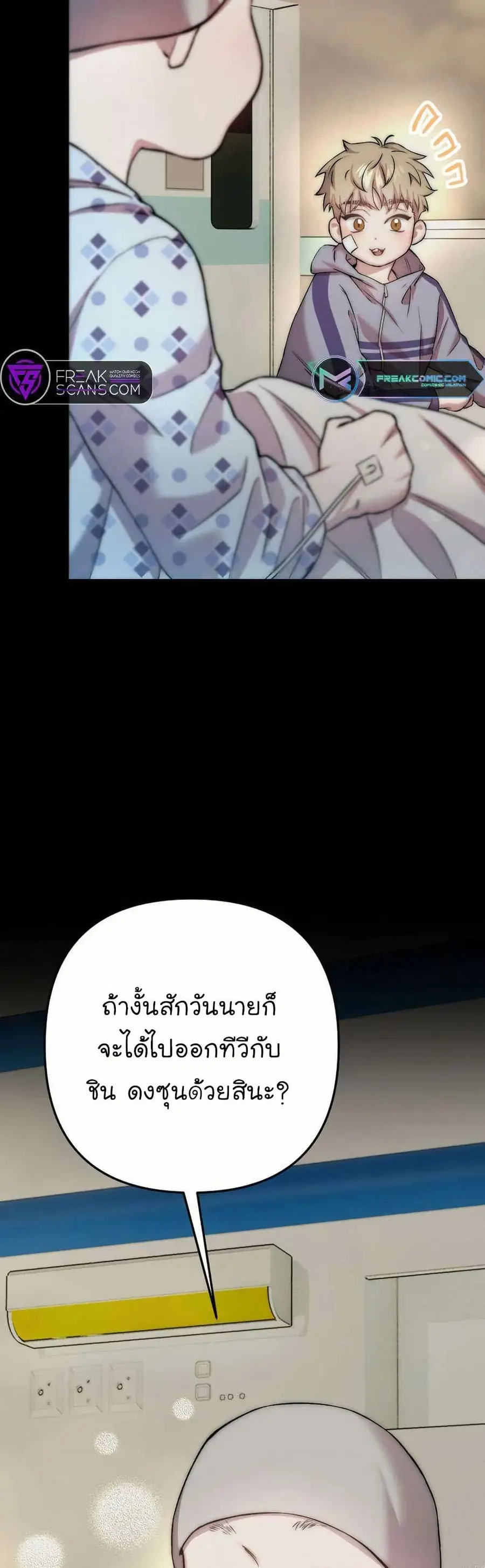 Acting Genius, TOP Idol! ตอนที่ 45 หน้า 3