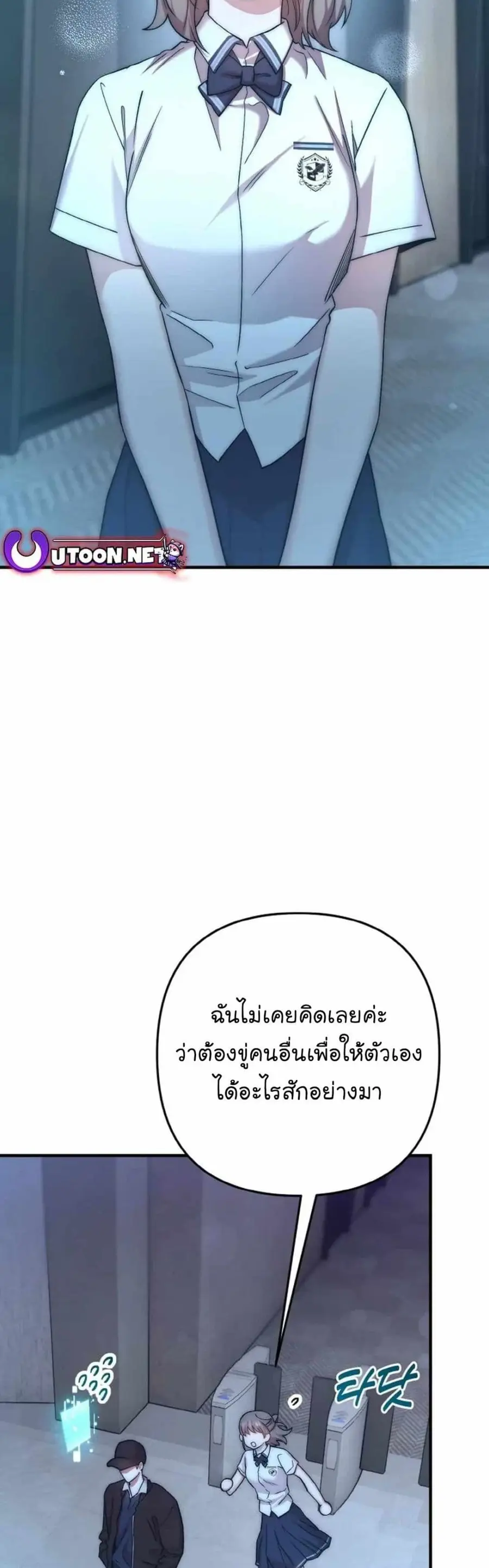 Acting Genius, TOP Idol! ตอนที่ 52 หน้า 2