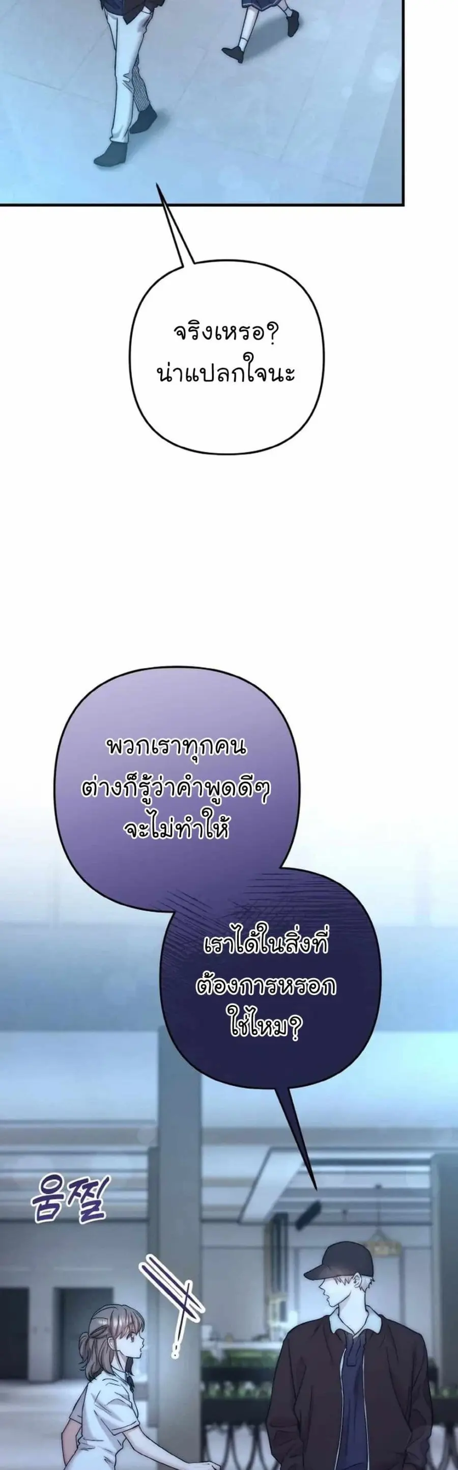 Acting Genius, TOP Idol! ตอนที่ 52 หน้า 3