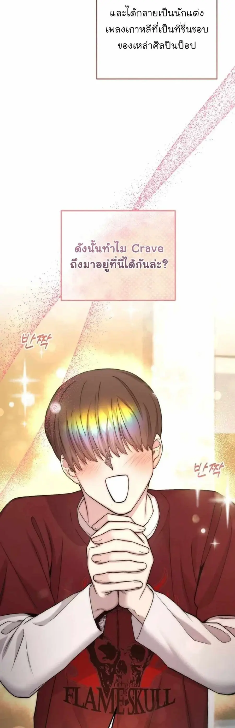 Acting Genius, TOP Idol! ตอนที่ 53 หน้า 2