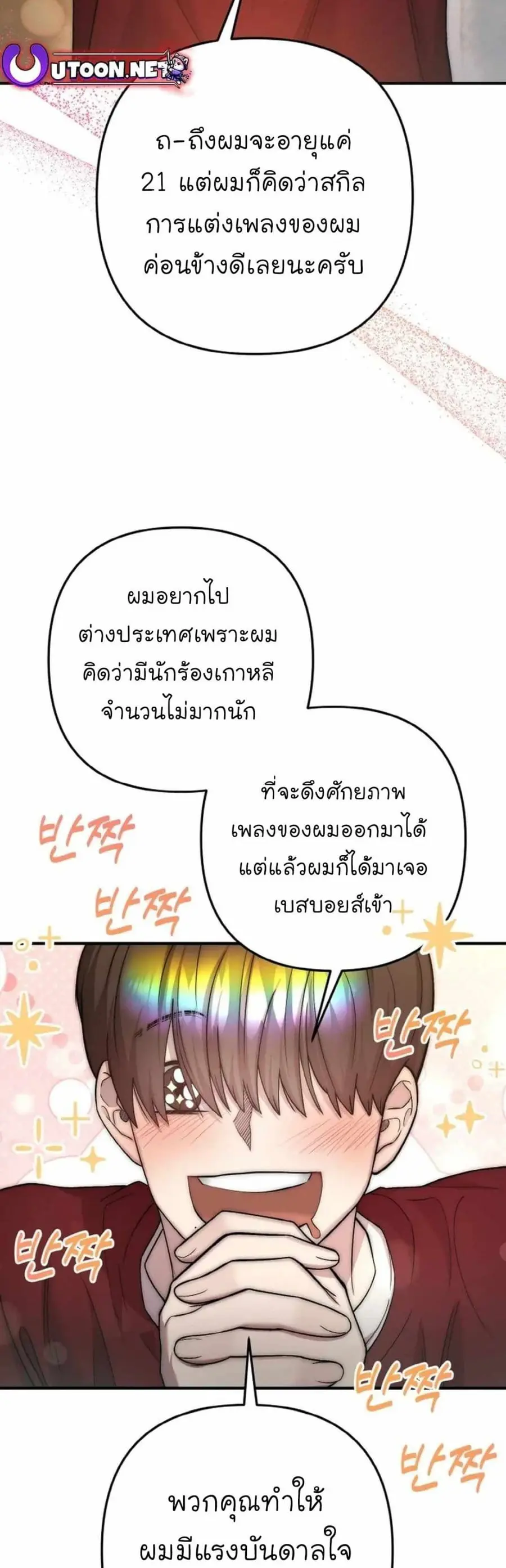Acting Genius, TOP Idol! ตอนที่ 53 หน้า 3