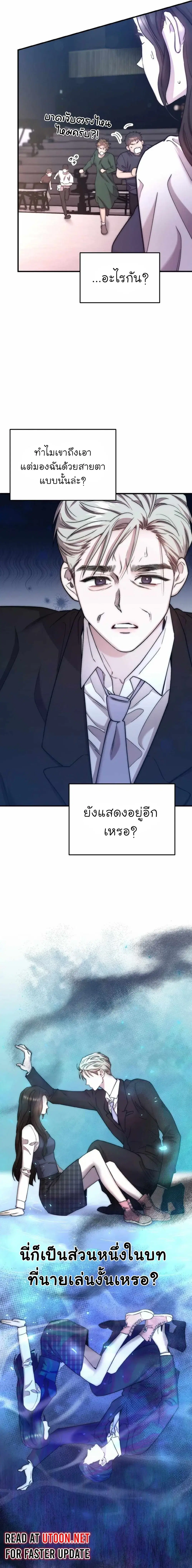 Acting Genius, TOP Idol! ตอนที่ 57 หน้า 2