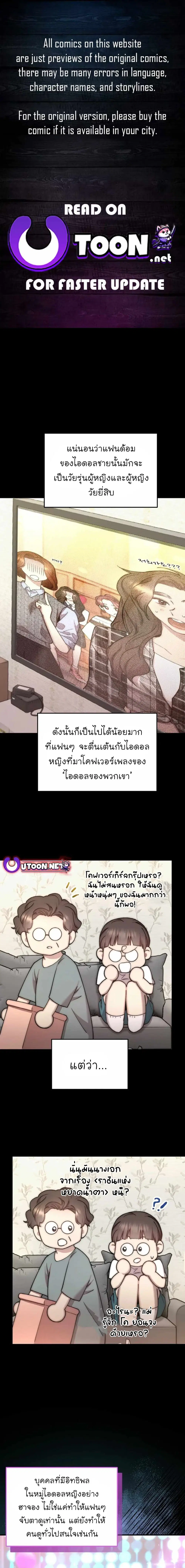 Acting Genius, TOP Idol! ตอนที่ 58 หน้า 1