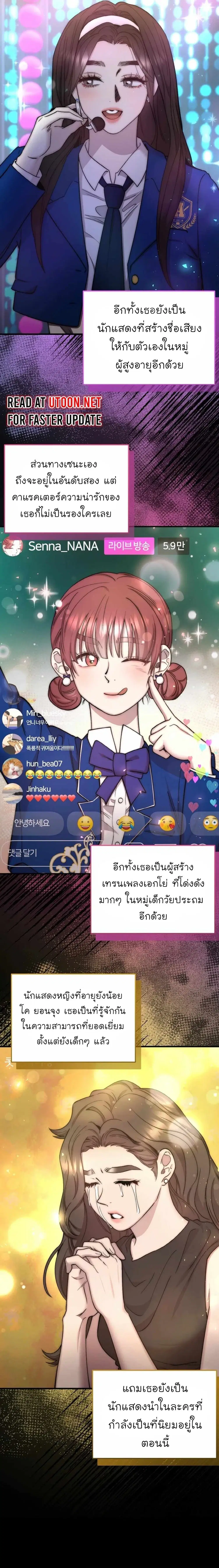 Acting Genius, TOP Idol! ตอนที่ 58 หน้า 2