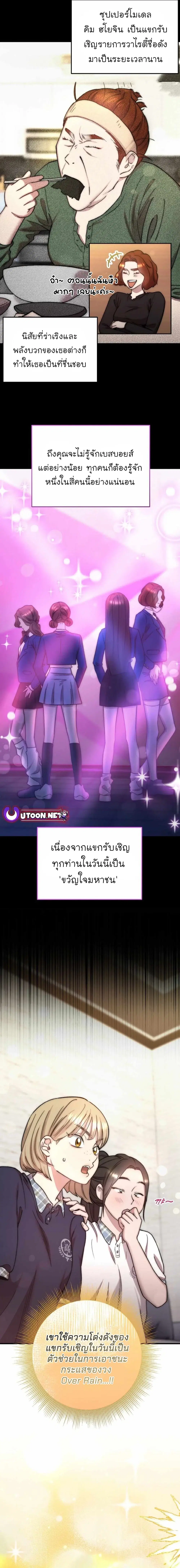 Acting Genius, TOP Idol! ตอนที่ 58 หน้า 3