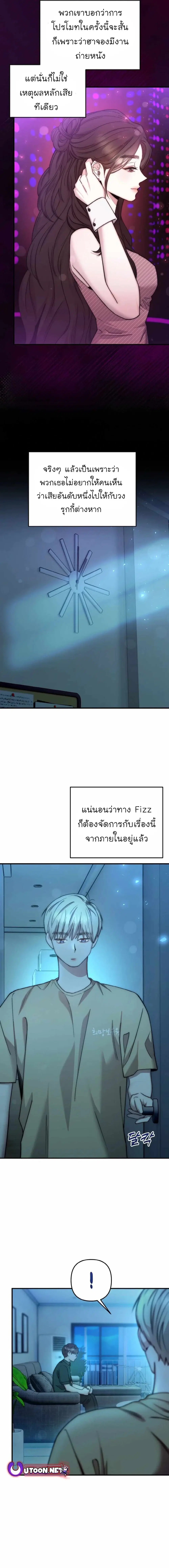 Acting Genius, TOP Idol! ตอนที่ 59 หน้า 2