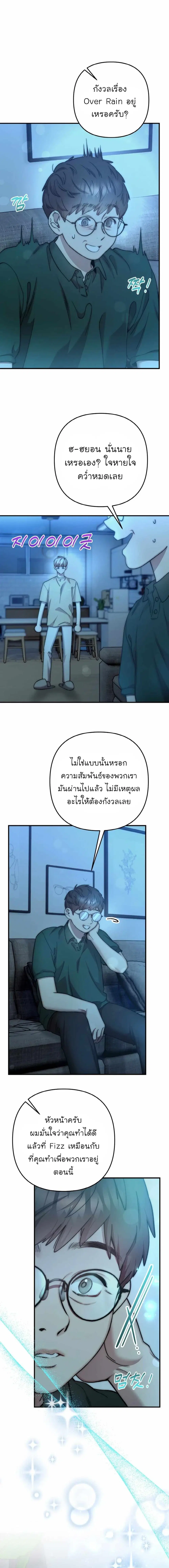 Acting Genius, TOP Idol! ตอนที่ 59 หน้า 3