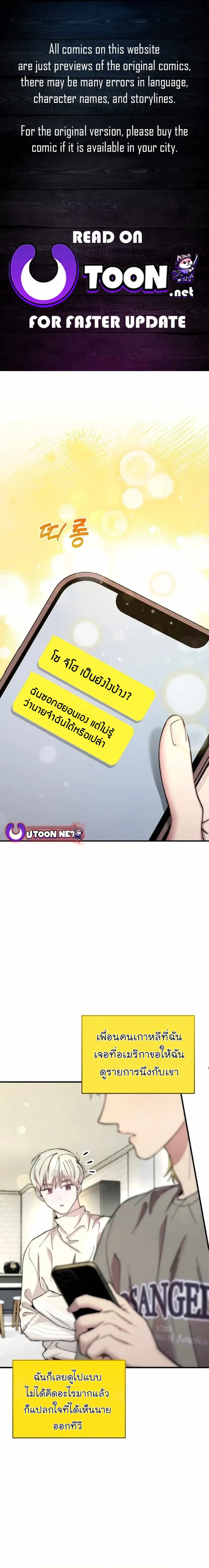 Acting Genius, TOP Idol! ตอนที่ 68 หน้า 1