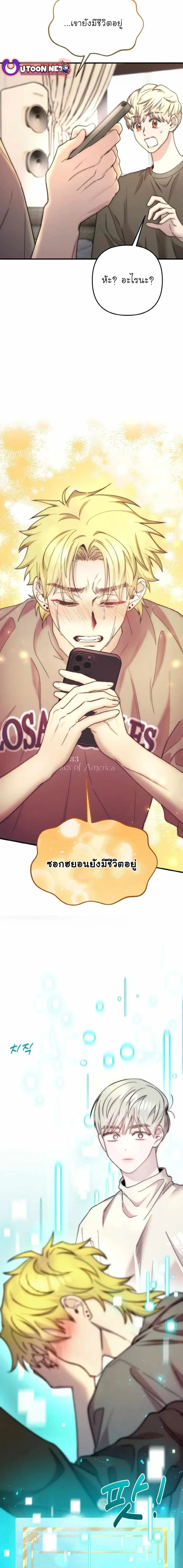 Acting Genius, TOP Idol! ตอนที่ 68 หน้า 3
