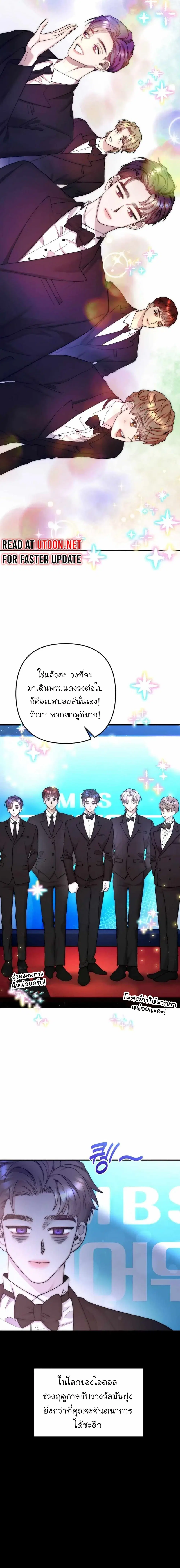 Acting Genius, TOP Idol! ตอนที่ 69 หน้า 2