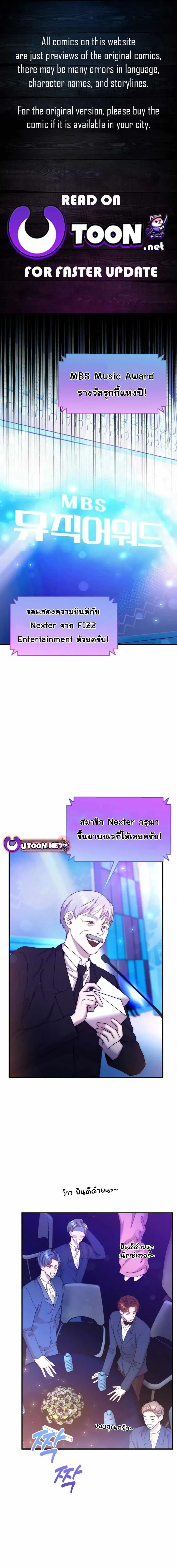 Acting Genius, TOP Idol! ตอนที่ 70 หน้า 1