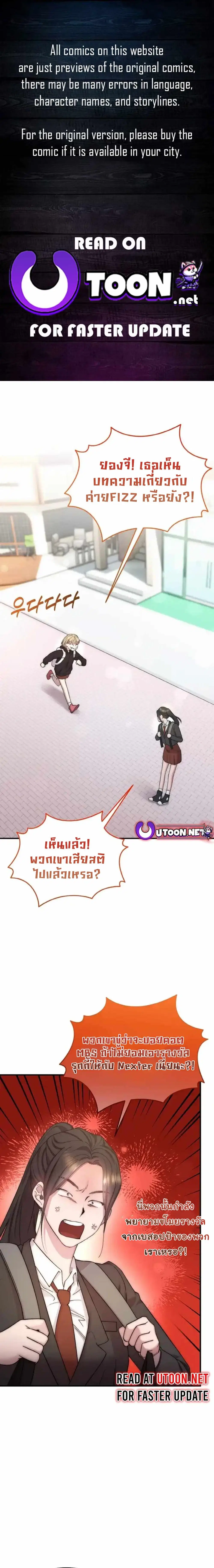 Acting Genius, TOP Idol! ตอนที่ 71 หน้า 1