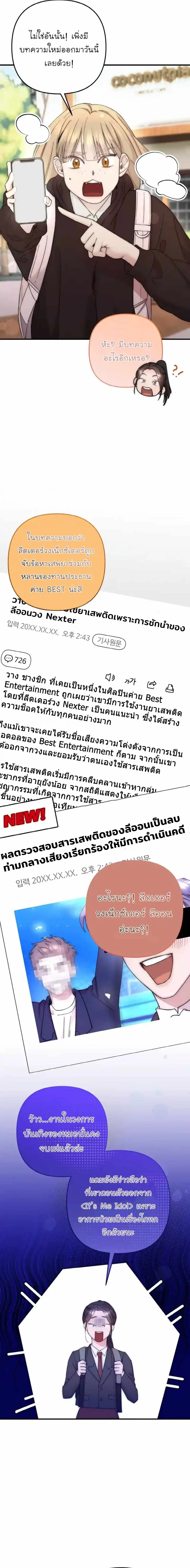 Acting Genius, TOP Idol! ตอนที่ 71 หน้า 2