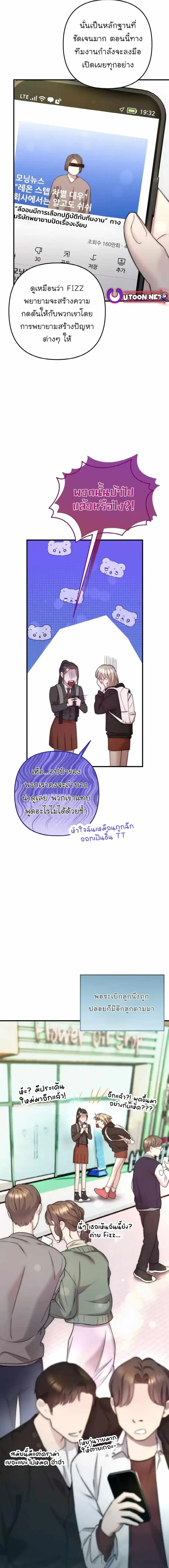 Acting Genius, TOP Idol! ตอนที่ 71 หน้า 3