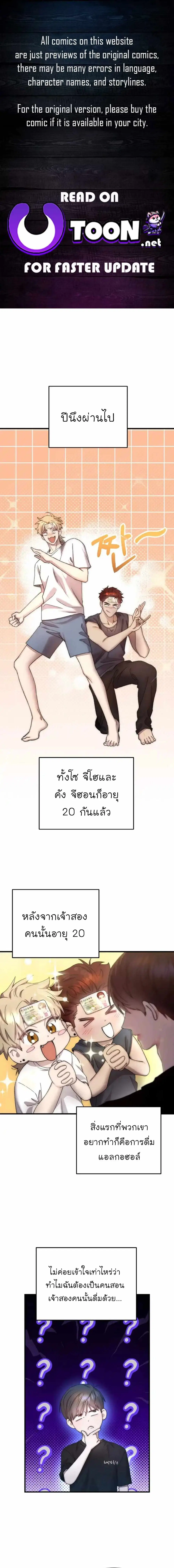Acting Genius, TOP Idol! ตอนที่ 72 หน้า 1