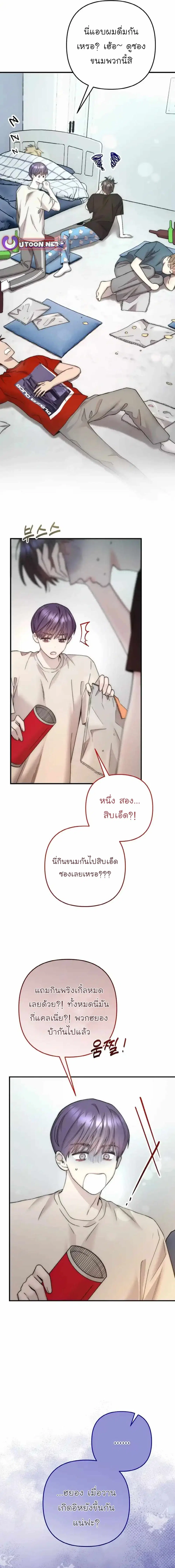 Acting Genius, TOP Idol! ตอนที่ 73 หน้า 2