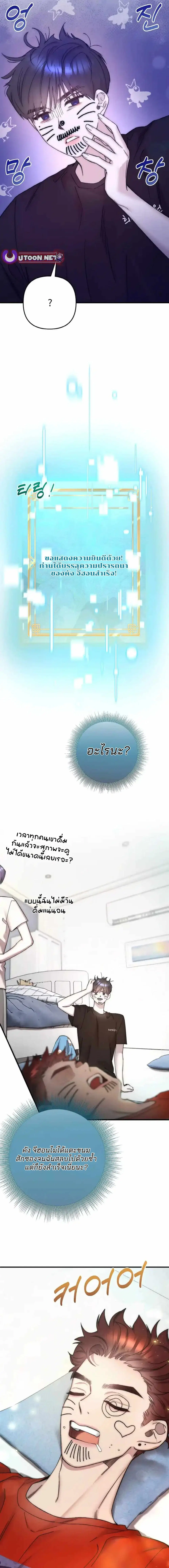 Acting Genius, TOP Idol! ตอนที่ 73 หน้า 3