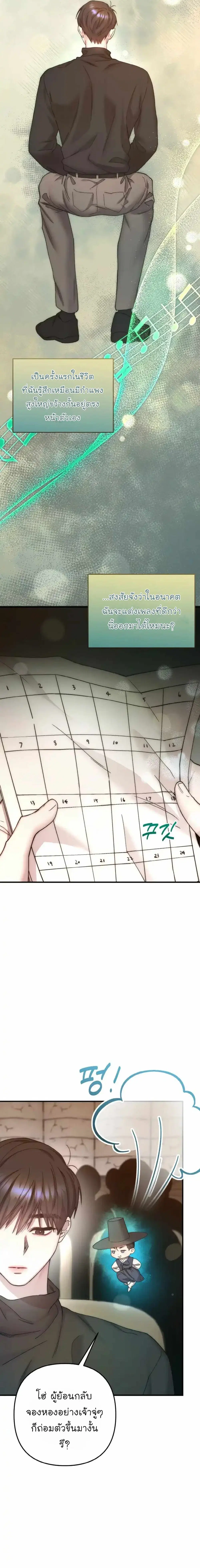 Acting Genius, TOP Idol! ตอนที่ 75 หน้า 3