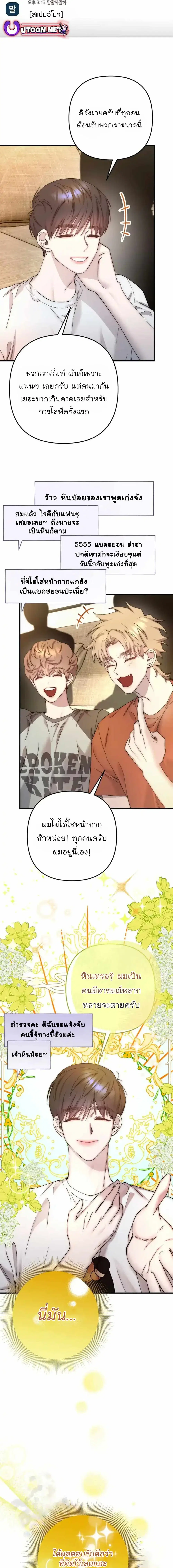 Acting Genius, TOP Idol! ตอนที่ 76 หน้า 3