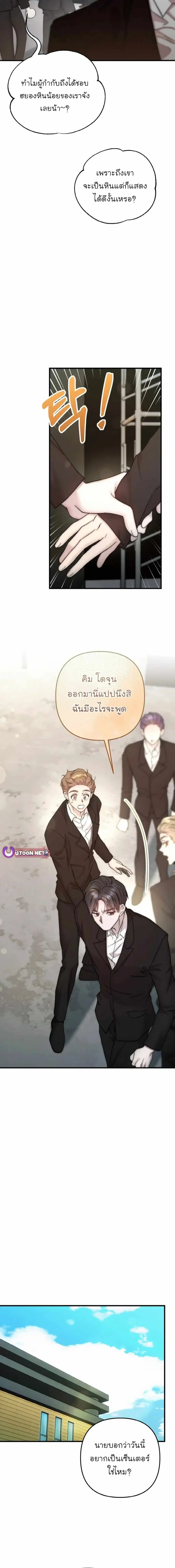 Acting Genius, TOP Idol! ตอนที่ 78 หน้า 2