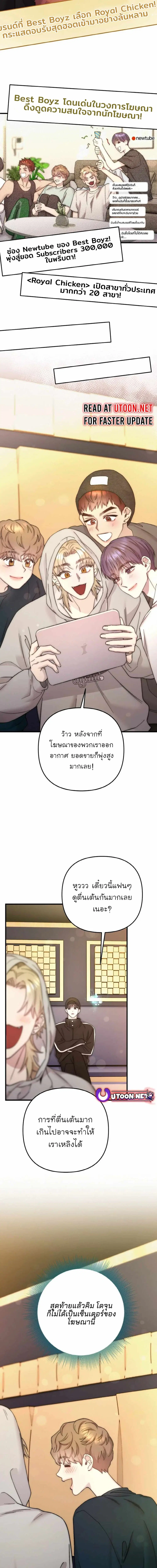 Acting Genius, TOP Idol! ตอนที่ 79 หน้า 3
