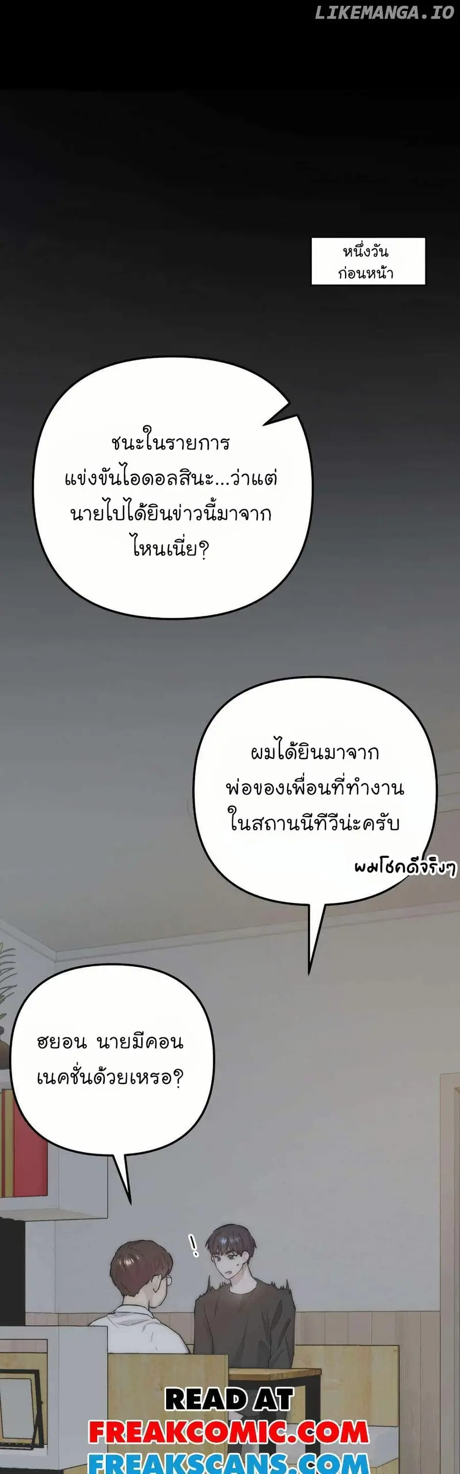 Acting Genius, TOP Idol! ตอนที่ 8 หน้า 1