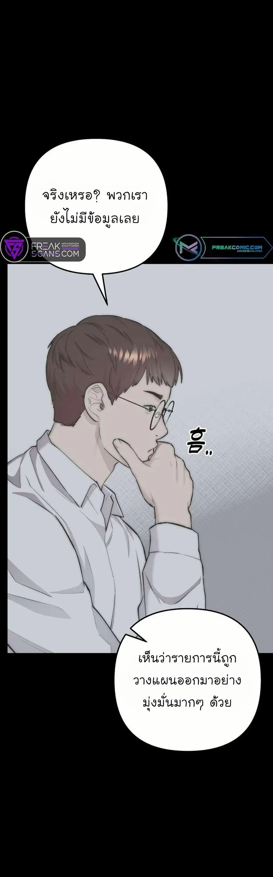 Acting Genius, TOP Idol! ตอนที่ 8 หน้า 3
