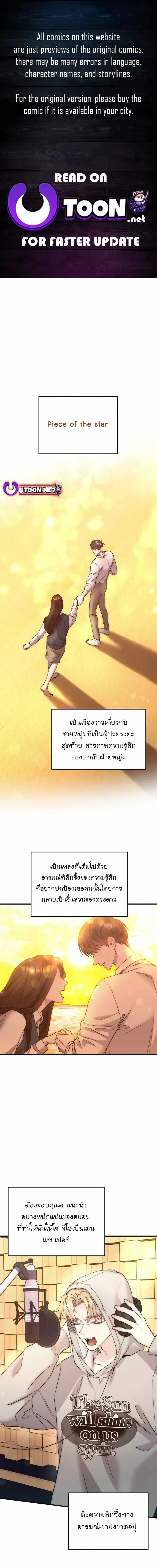 Acting Genius, TOP Idol! ตอนที่ 81 หน้า 1