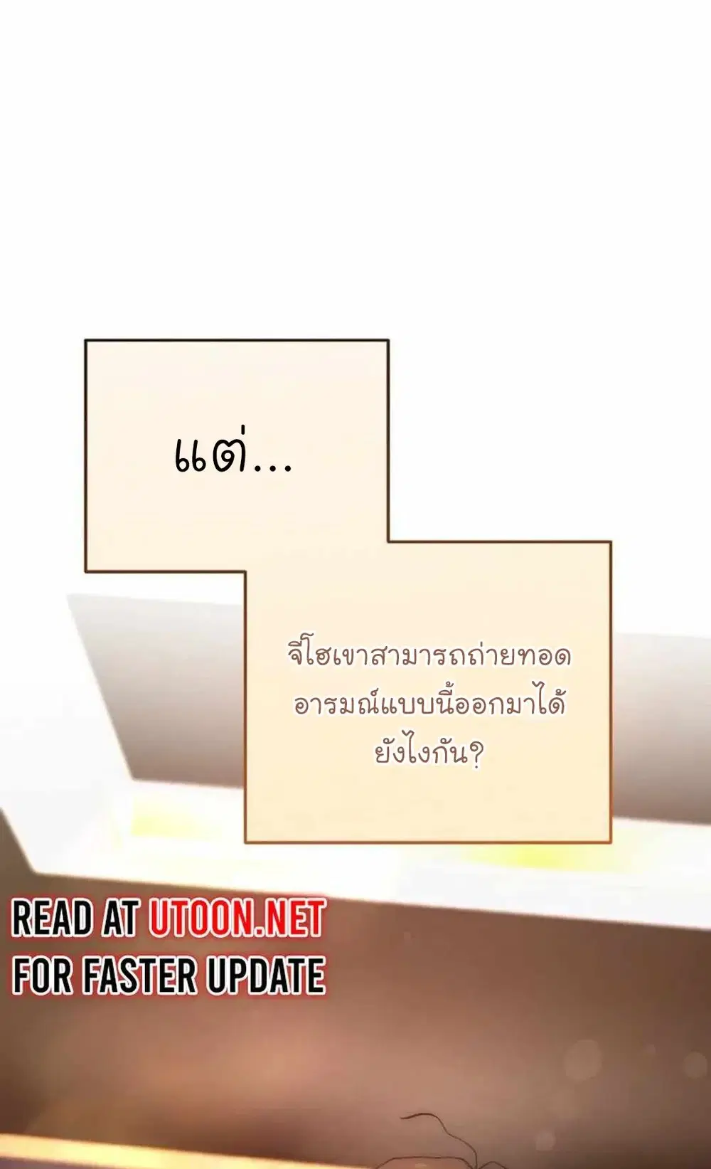 Acting Genius, TOP Idol! ตอนที่ 81 หน้า 2