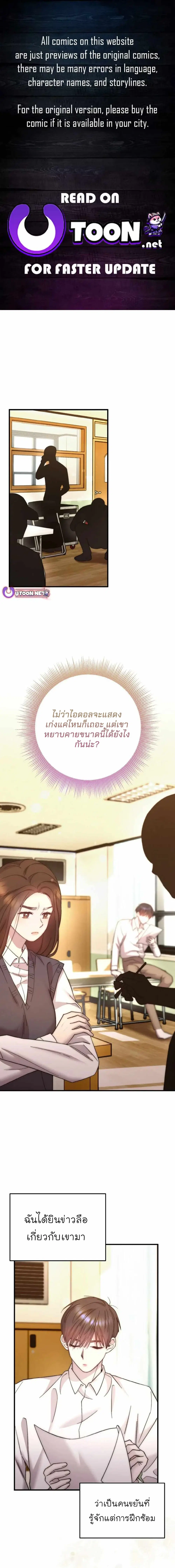 Acting Genius, TOP Idol! ตอนที่ 82 หน้า 1