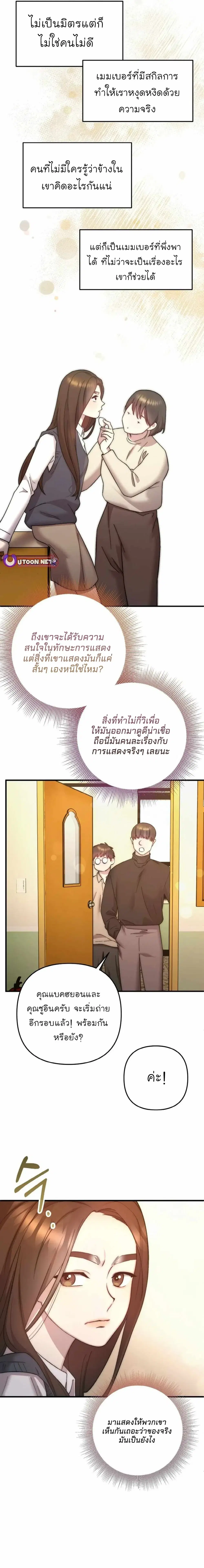 Acting Genius, TOP Idol! ตอนที่ 82 หน้า 2