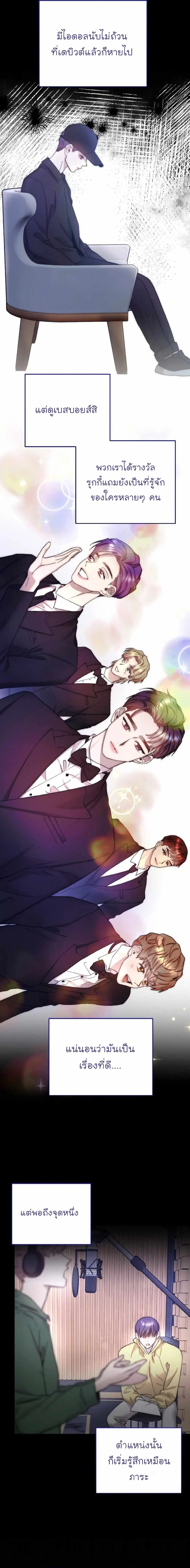 Acting Genius, TOP Idol! ตอนที่ 83 หน้า 2