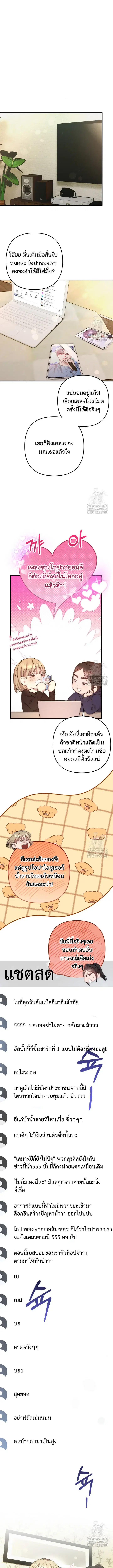 Acting Genius, TOP Idol! ตอนที่ 87 หน้า 1